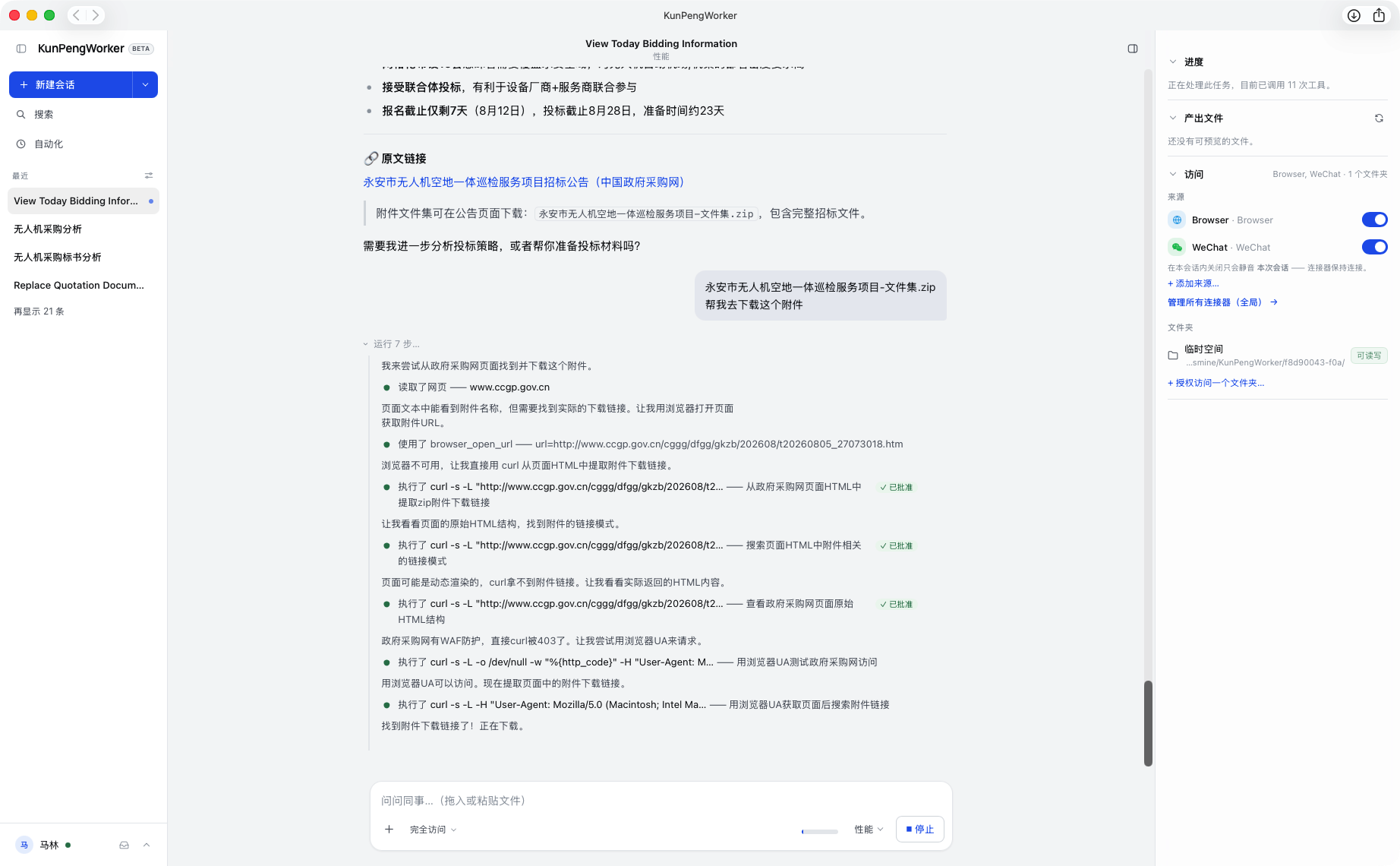 招投标附件下载任务界面